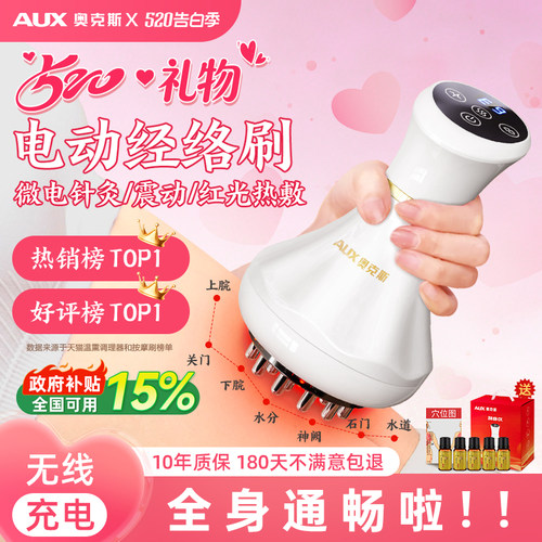 520礼物送男女朋友奥克斯经络刷