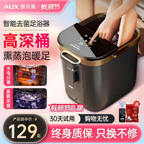 教师节礼物奥克斯高深加热泡脚桶