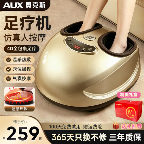 奥克斯腿部脚底按摩器全自动