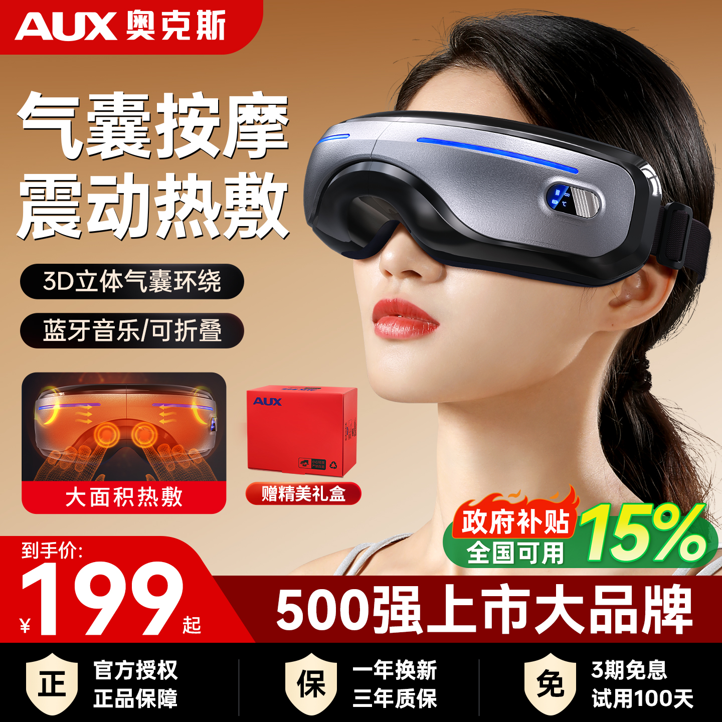 奥克斯气囊挤压眼部按摩仪