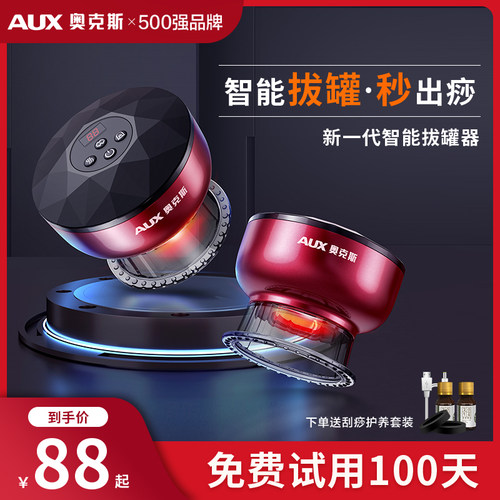 奥克斯电动拔罐刮痧仪器经络神器