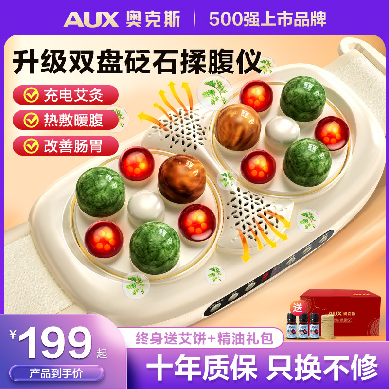 奥克斯揉腹仪腹部按摩器揉肚促进肠胃蠕动全自动疏通辅助瘦肚燃脂