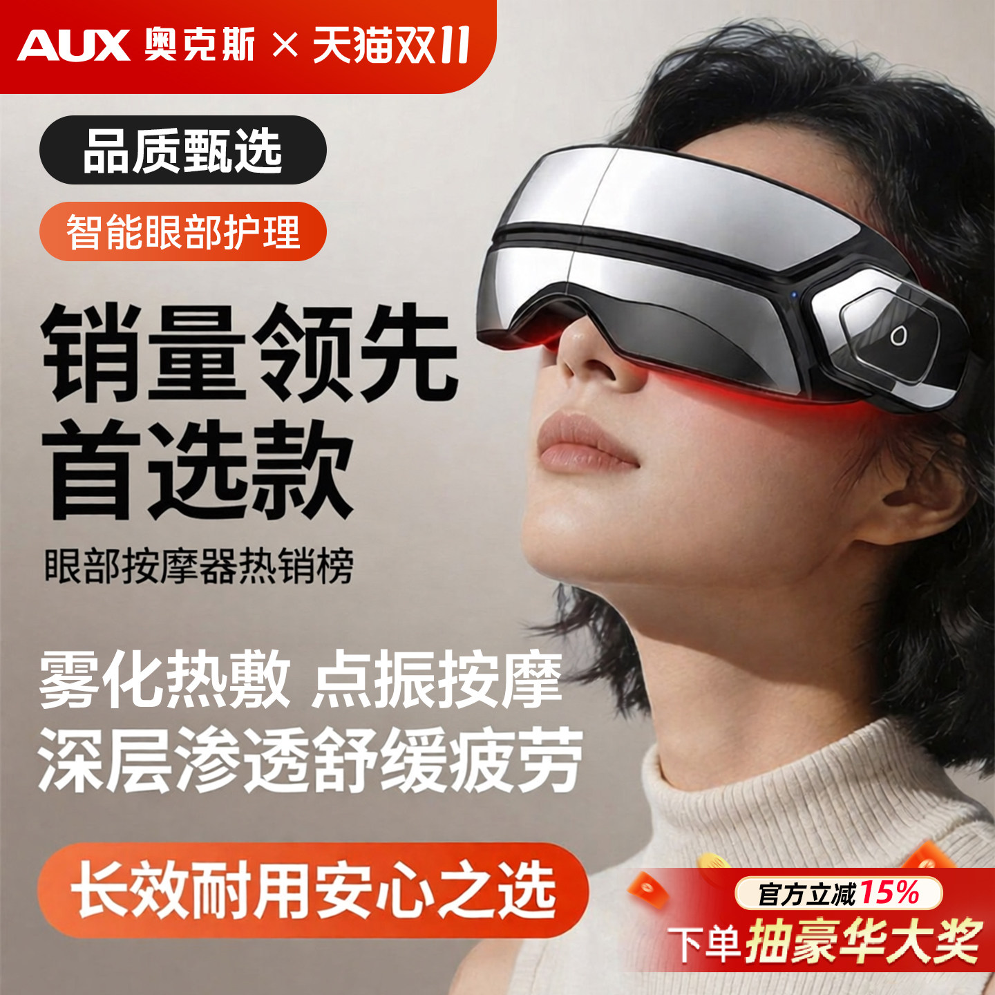 奥克斯眼部按摩仪蒸汽雾化热敷护眼缓解眼睛疲劳干涩润眼送礼推荐