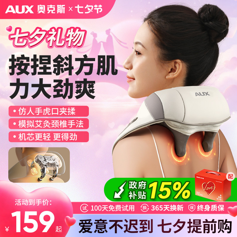 奥克斯颈椎按摩器正品背腰部全身自动多功能揉捏仪肩七夕生日礼物