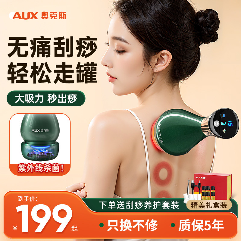 奥克斯电动刮痧仪器背部肩颈经络刷全身通用淋巴疏通拔罐按摩神器