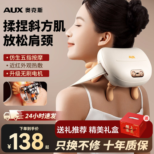 奥克斯颈椎按摩器肩膀脖子揉捏仪