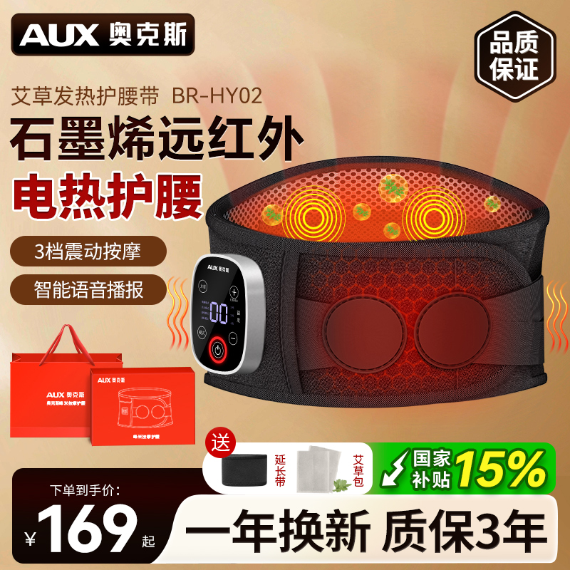 奥克斯加热护腰带保暖热敷宫寒腰带发热理疗男女腰部充电按摩神器
