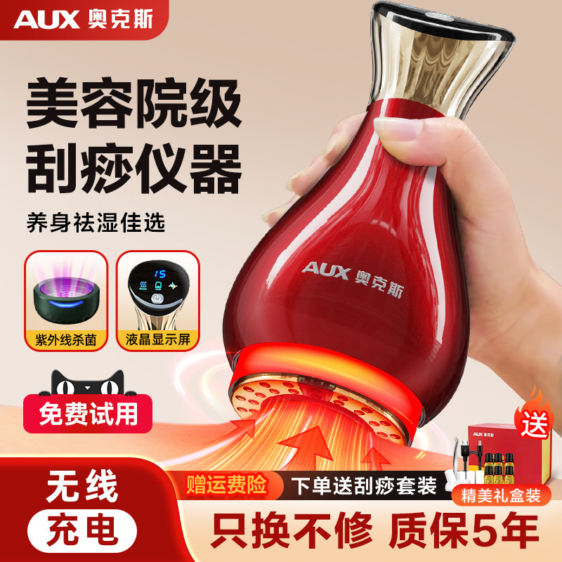 奥克斯微电动刮痧仪器拔罐家用经络刷揉腹仪肩颈疏通背部按摩神器