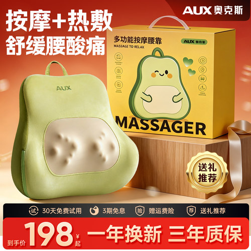 奥克斯家用电动腰背疏通按摩靠枕