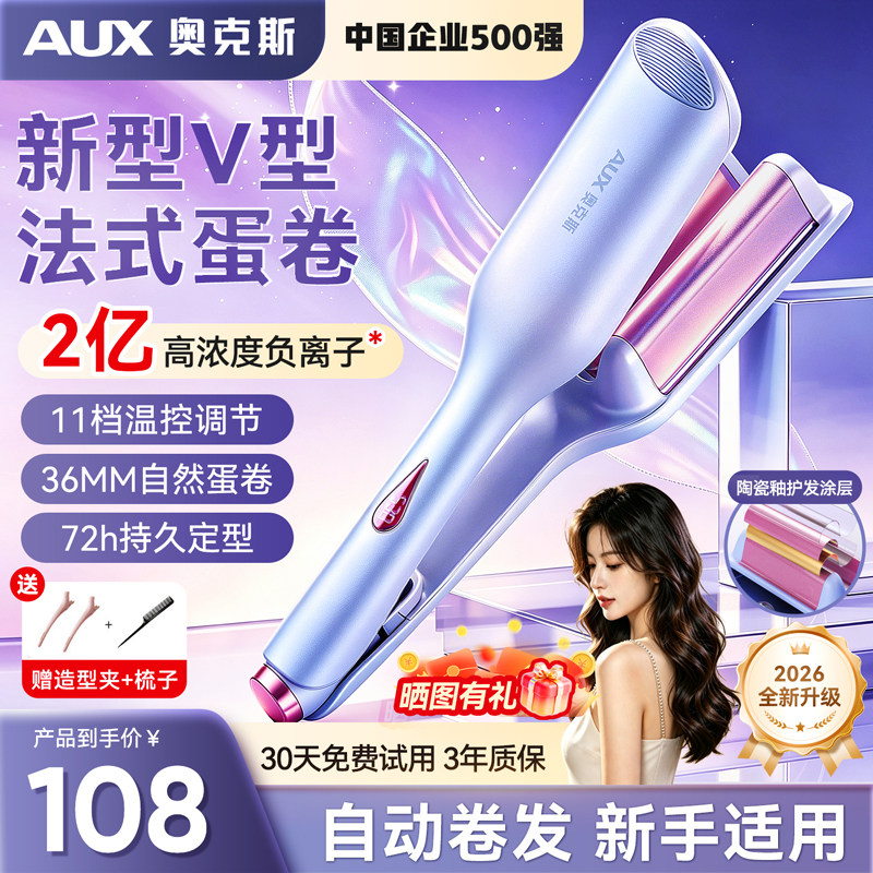 奥克斯深V法式蛋卷头卷发棒36mm波浪持久定型夹板懒人美发神器