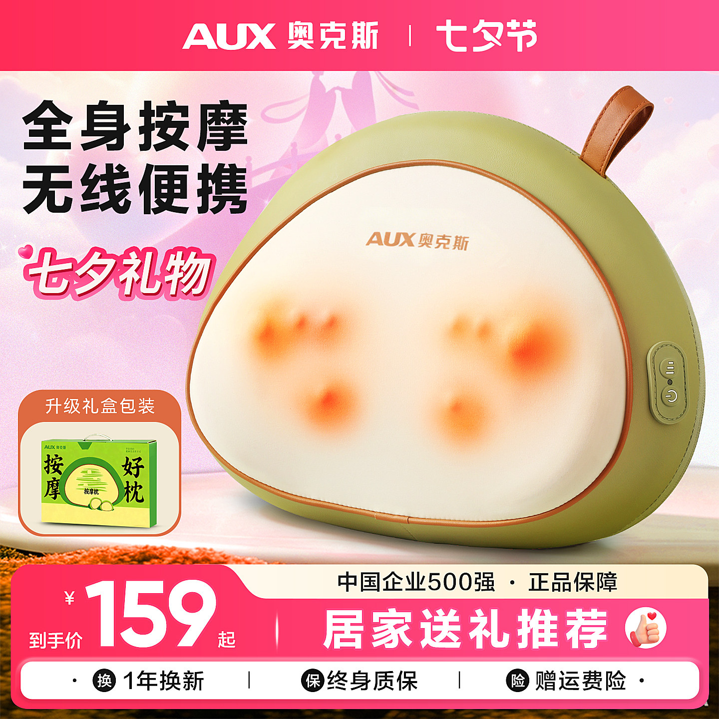 奥克斯颈椎按摩仪器七夕生日礼物