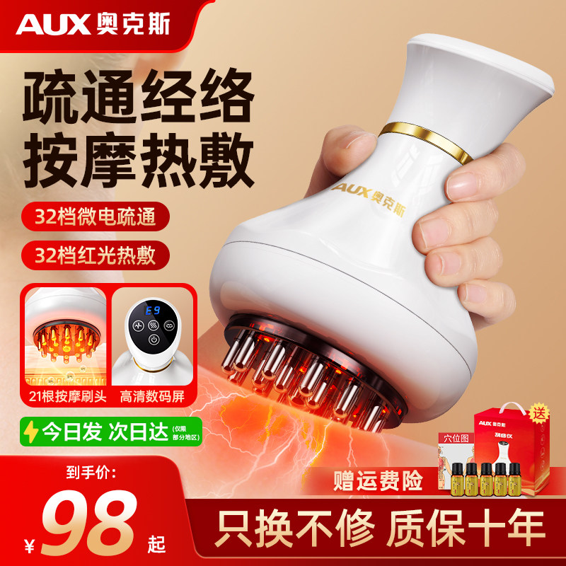 奥克斯电动经络刷按摩全身通用肩颈疏通筋刷腿刮痧仪揉腹背部神器