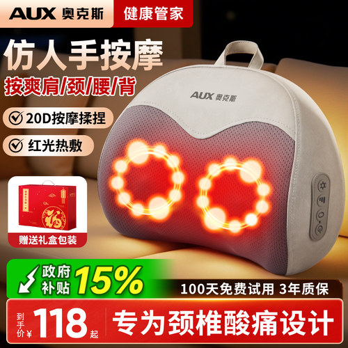 奥克斯全自电动家用脊椎按摩枕头
