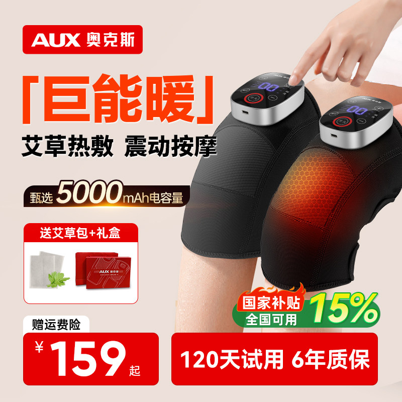 奥克斯电加热护膝盖按摩仪器艾灸发热保暖理关节疼疗中老年人礼物