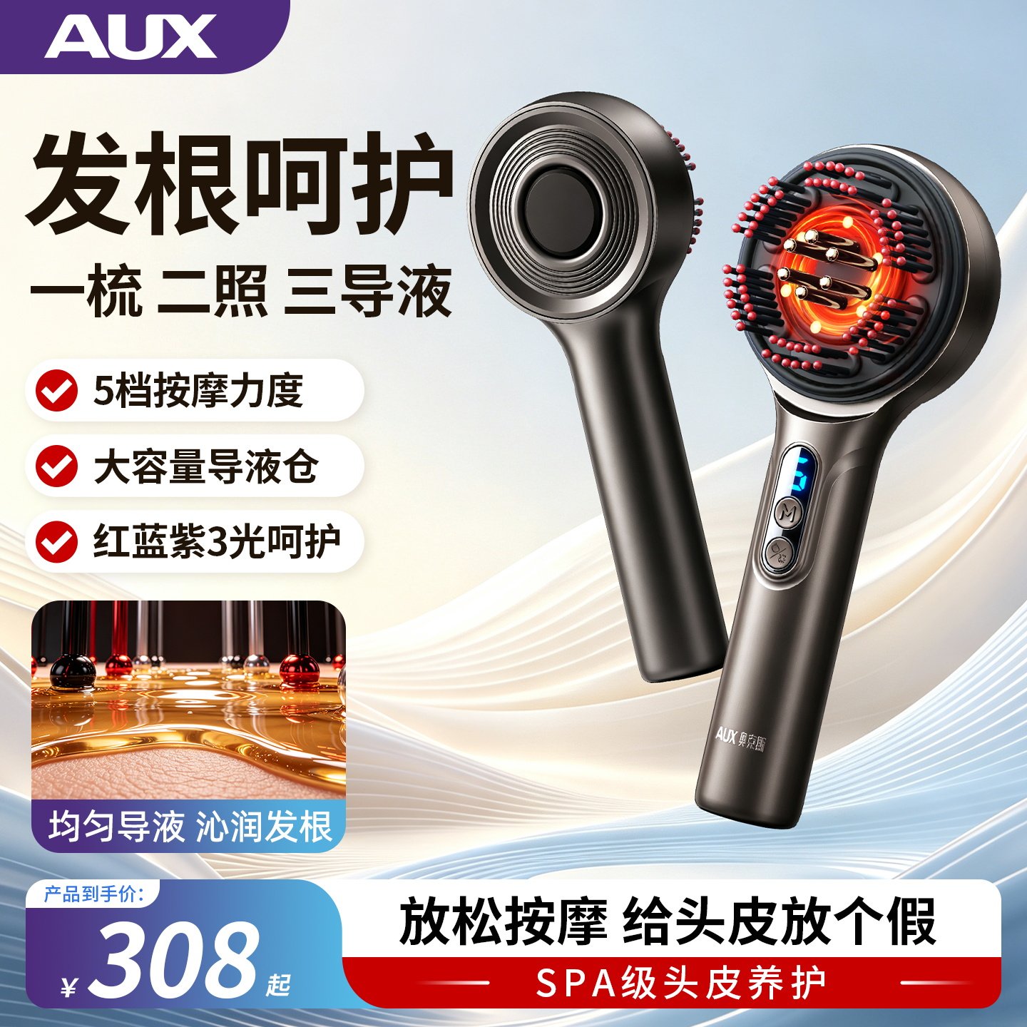 奥克斯头皮电动按摩梳红光养发导液梳家用头部按摩仪头皮护理神器