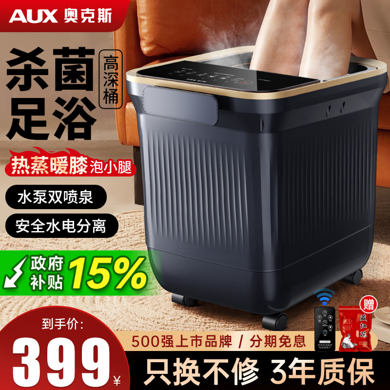 奥克斯泡脚桶全自动电动按摩足浴盆加热家用恒温洗脚盆高深足浴器,个人护理/保健/按摩器材,足浴器,淘宝优惠券,粉丝福利购,淘宝优惠卷