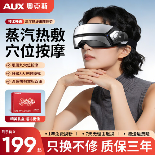 蒸汽热敷缓解疲劳干涩眼部按摩仪