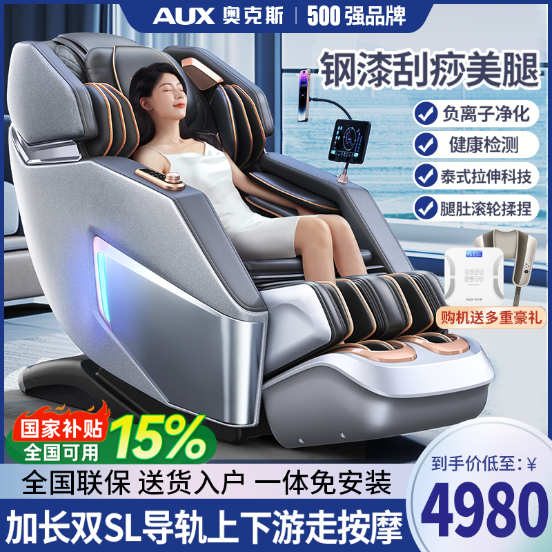 奥克斯SL导轨机械手上下游走按摩