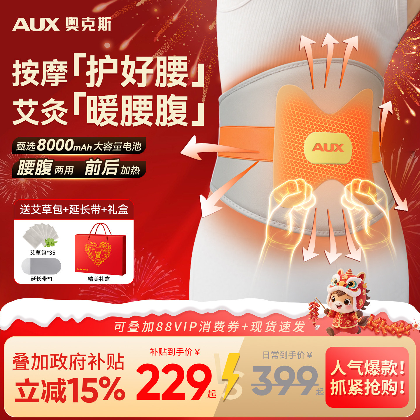 奥克斯加热护腰带热敷理宫保暖寒疗大姨妈疼腰部按摩仪器妈妈礼物