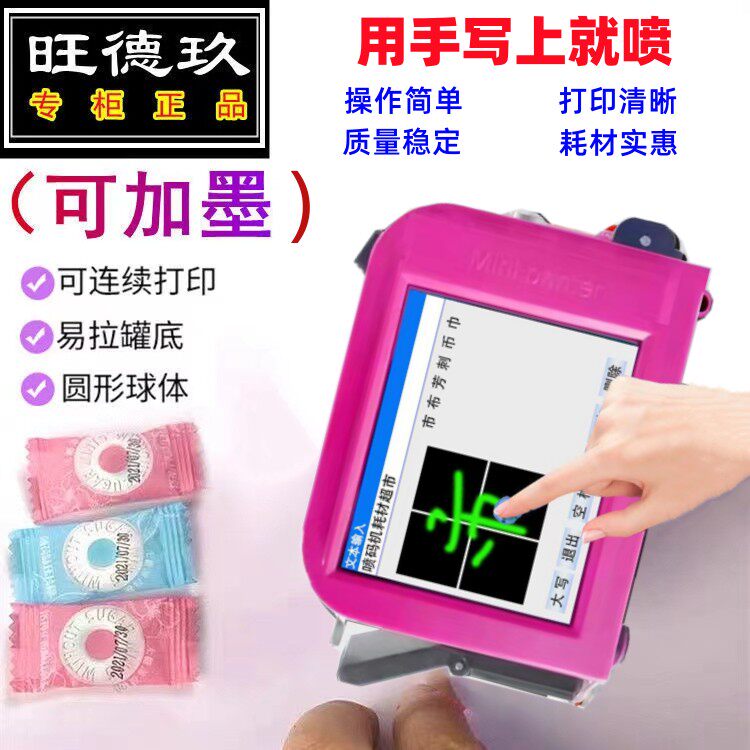 旺德玖（可加墨）迷你mini小型智能手持喷码机打生产日期易拉罐底食品包装袋纸箱二维码条形码全自动打码机