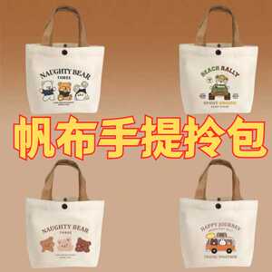 新款小熊帆布包便携上班小号手拎便当包手提包帆布袋礼品袋水桶包