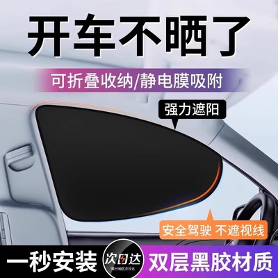 遮阳挡车载汽车遮阳帘