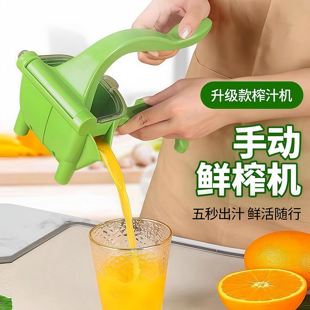 手动榨汁机多功能家用小型柠檬果橙子榨汁机塑料水果压汁机榨汁器