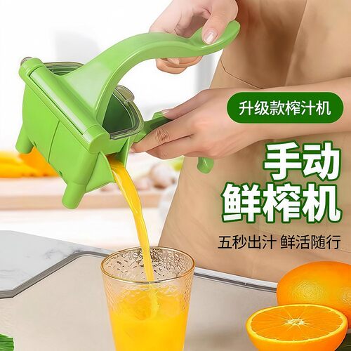 手动榨汁机多功能家用小型柠檬果橙子榨汁机塑料水果压汁机榨汁器