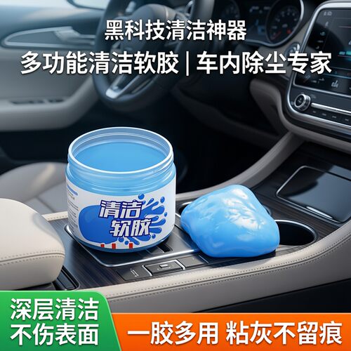 多功能清洁软胶车内除尘汽车内饰缝隙键盘清洁软泥粘灰黑科技神器