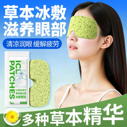冰敷眼罩叶黄素睡眠冷敷眼贴学生眼睛消肿扛疲劳护眼专用冰凉神器