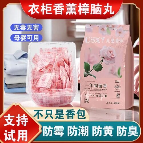 花香樟脑丸衣柜除味防潮防霉