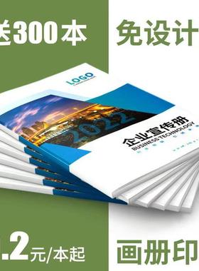 企业宣传册说明书印刷vi手册折页海报精装画册台历定制画册印刷