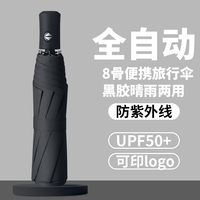 宝迪妮【全自动】黑胶防晒折叠晴雨伞8骨/16骨