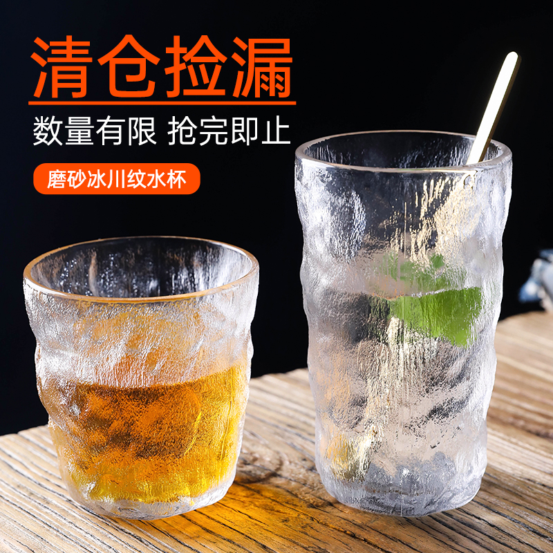 【2只】冰川杯/扭扭杯/牛奶杯/玻璃杯家用水杯酒杯高颜值冰川纹