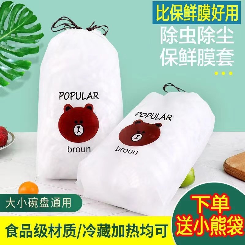 一次性保鲜膜罩套100只/200只/300只,餐饮具,保鲜膜套,淘宝优惠券,粉丝福利购,淘宝优惠卷