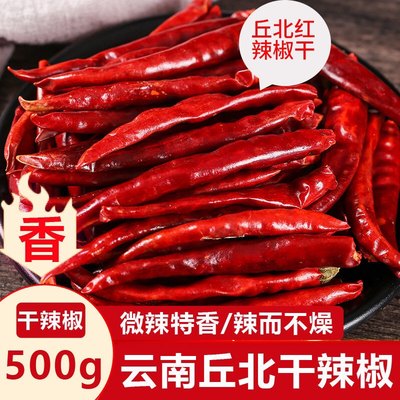 【香辣】云南丘北干辣椒香辣椒1000g/100g红辣椒小米辣椒干朝天椒