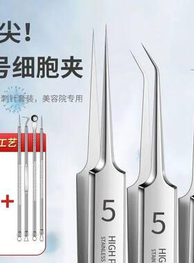 粉刺针细胞夹去黑头粉刺工具针夹子镊子痘痘针镊子暗疮针黑头刮勺
