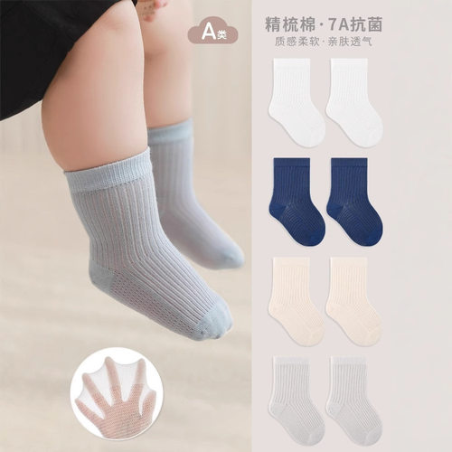 五双装夏季婴幼儿抗菌中筒袜