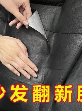 加厚自粘皮革修补贴沙发座椅