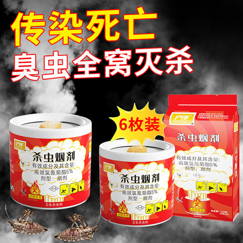 臭虫专用药床上除虫神器灭跳蚤药虱子床虱杀虫剂烟剂强力烟雾熏杀