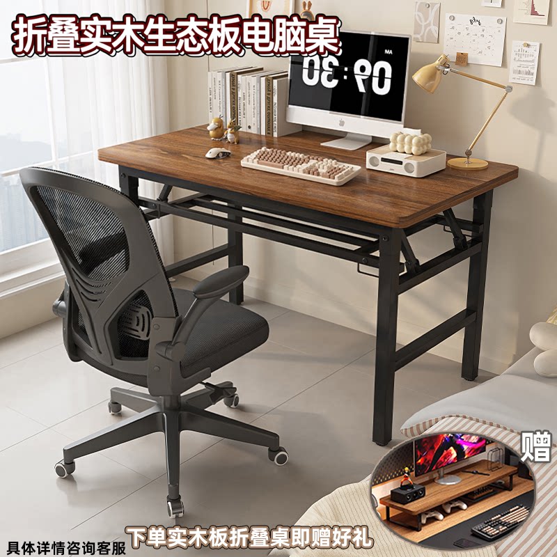 实木生态板可折叠电脑桌办公书桌图片