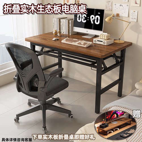 实木生态板可折叠电脑桌办公书桌
