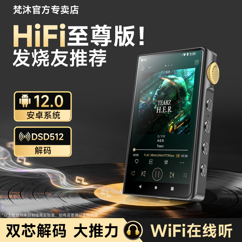 梵沐mp3hifi发烧母带级音乐播放器DSD512无损蓝牙随身听车载听歌