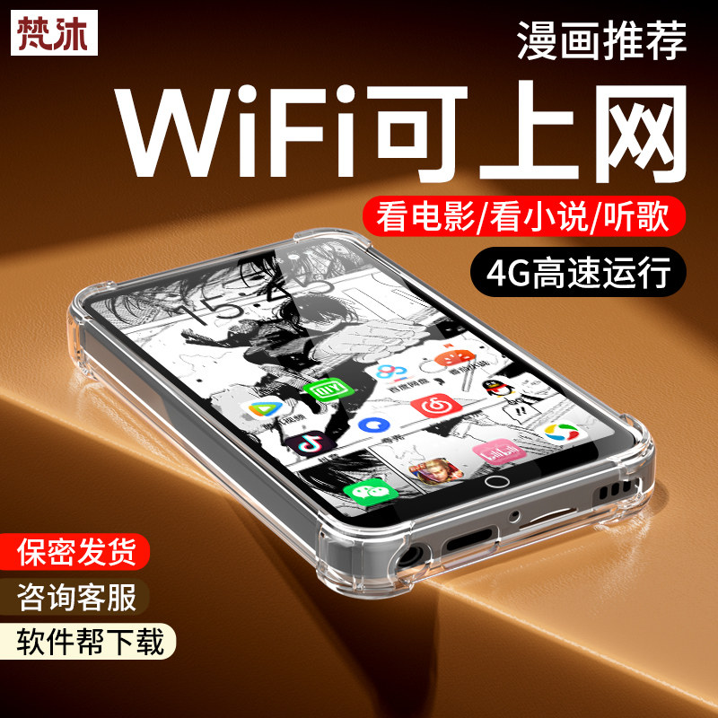 梵沐mp4wifi可上网mp3听歌专用随身听看小说P4视频播放器