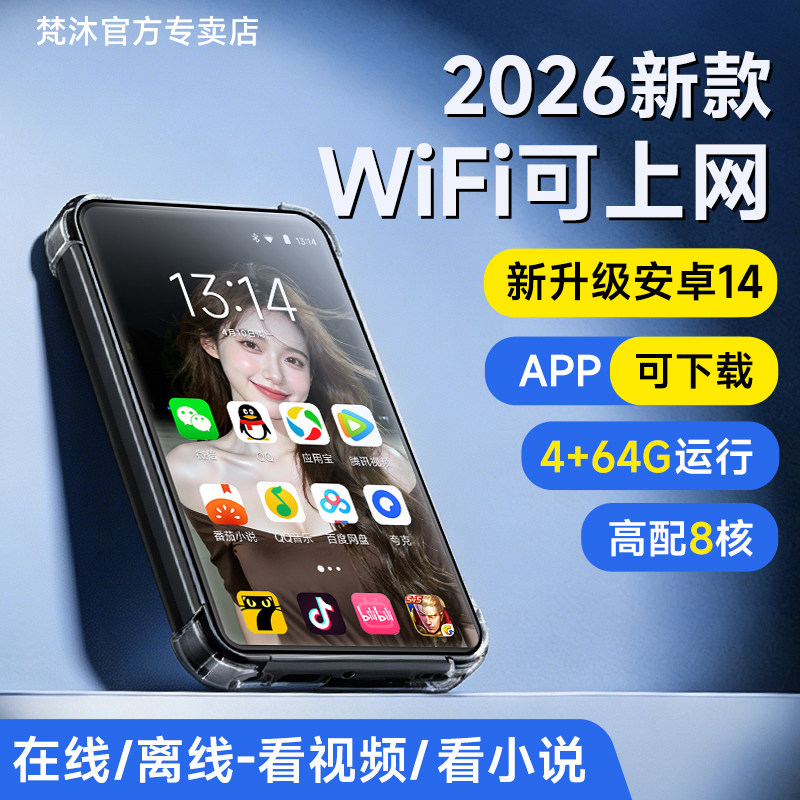 梵沐mp4WiFi可上网mp5高清视频播放器mp3音乐随身听高中
