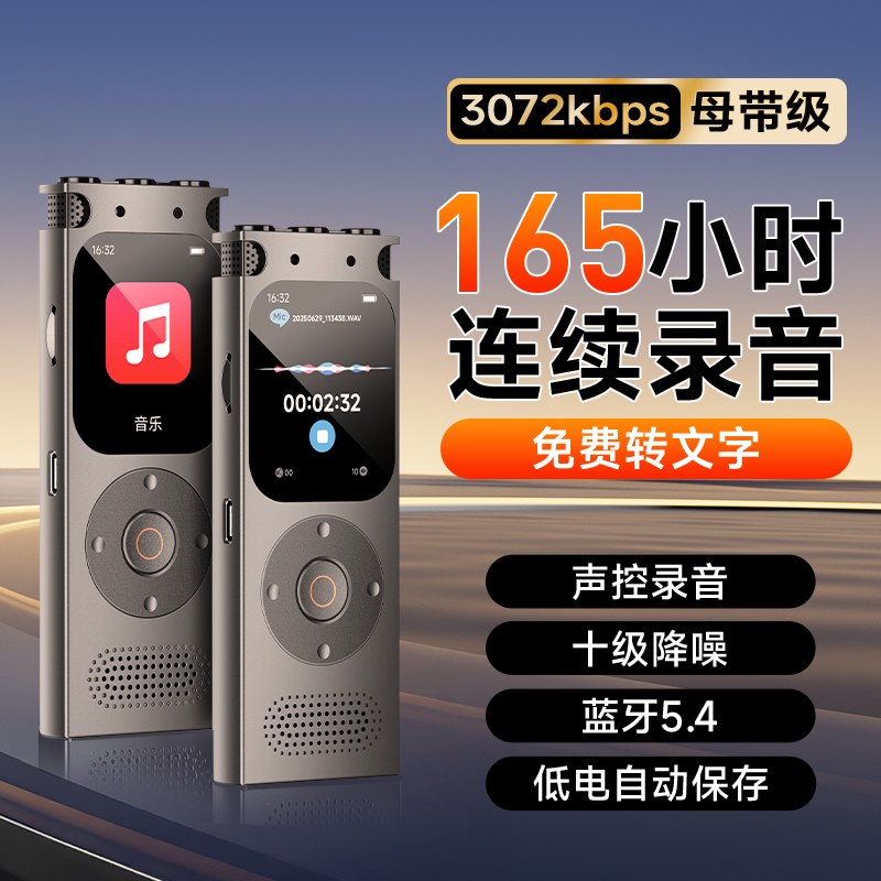 【2025新款录音笔】律师记录神器