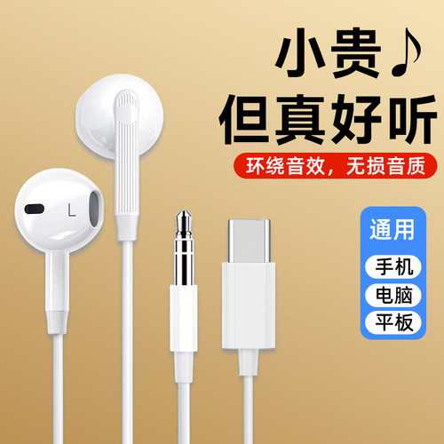 梵沐3.5mm有线耳机通用type-c口