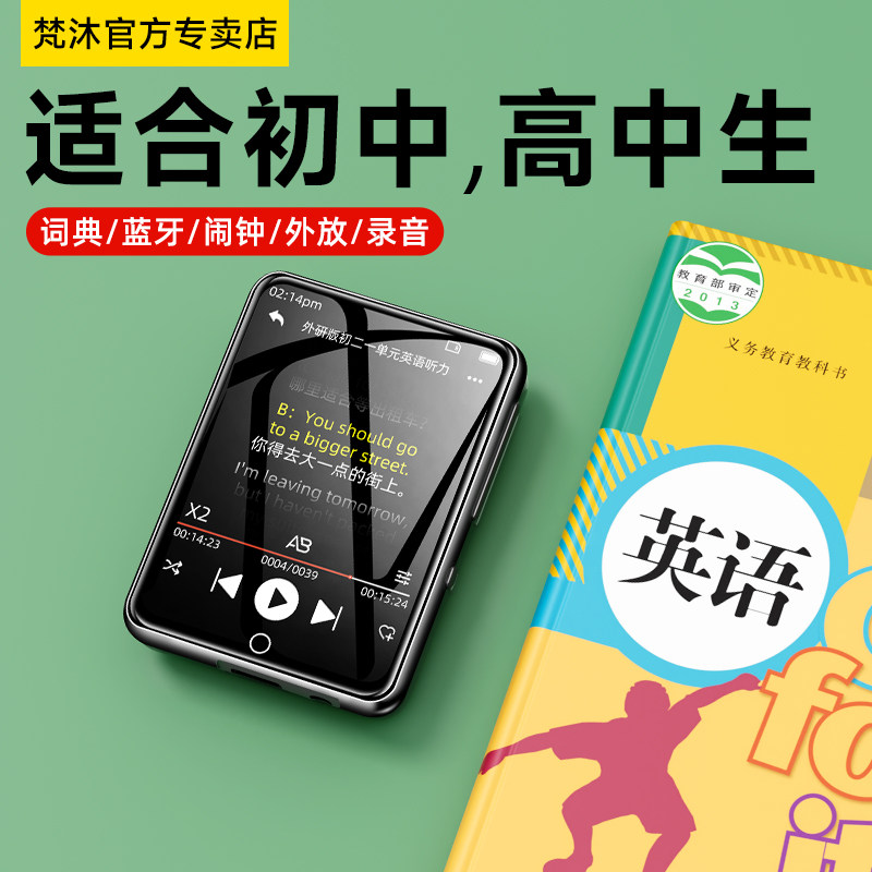 梵沐mp3随身听学生版mp4高中学生专用英语听力音乐播放器蓝牙听歌使用感如何?