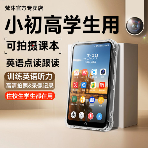 梵沐葡萄拍照版】mp3小初高专用