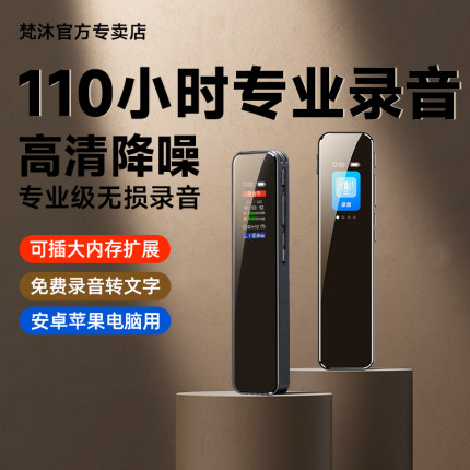 梵沐录音笔L12专业高清降噪随身设备神器学生上课用转文字大容量